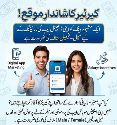 ڈیجیٹل ایپ کی مارکیٹنگ
