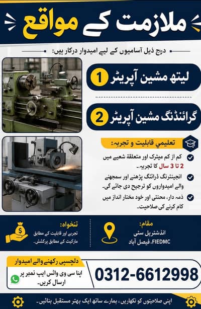 Gringing Machine operator and leath machine operator