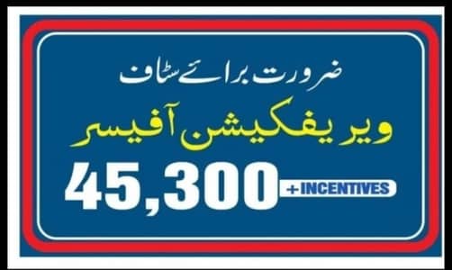 Account Verification officer Required