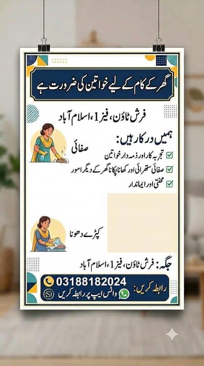 Home made           گھر کے کام کے لیے خواتین درکار
