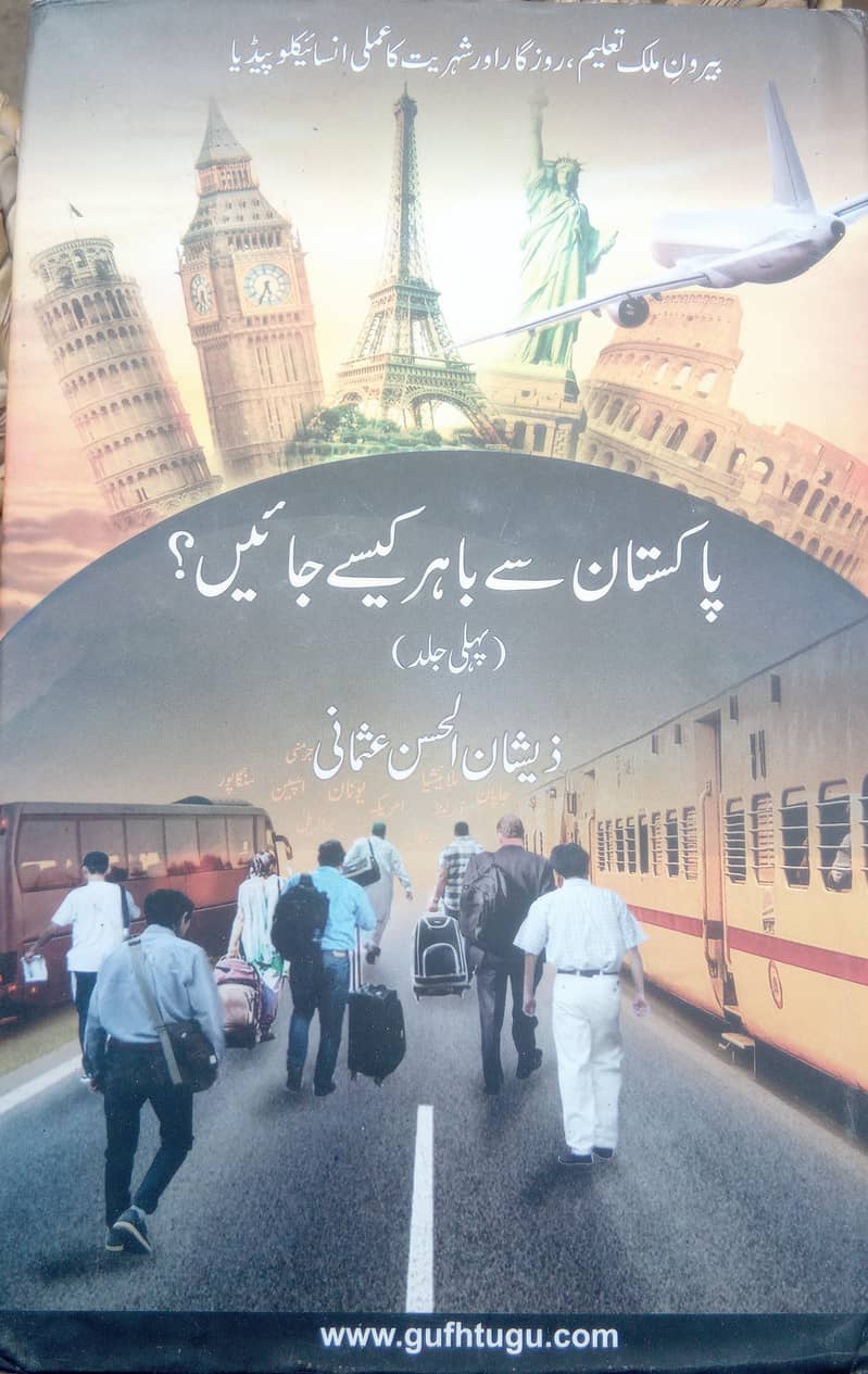 پاکستان سے باہر کیسے جائے 0