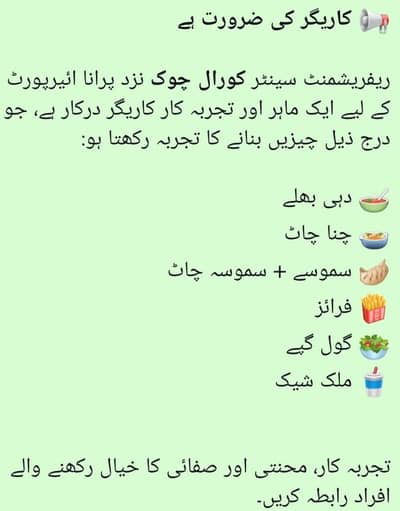Need Cook for Refreshment Center ضرورت کاریگر