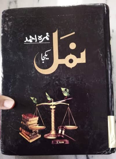 Namal Novel by Nemrah Ahmad Original Book