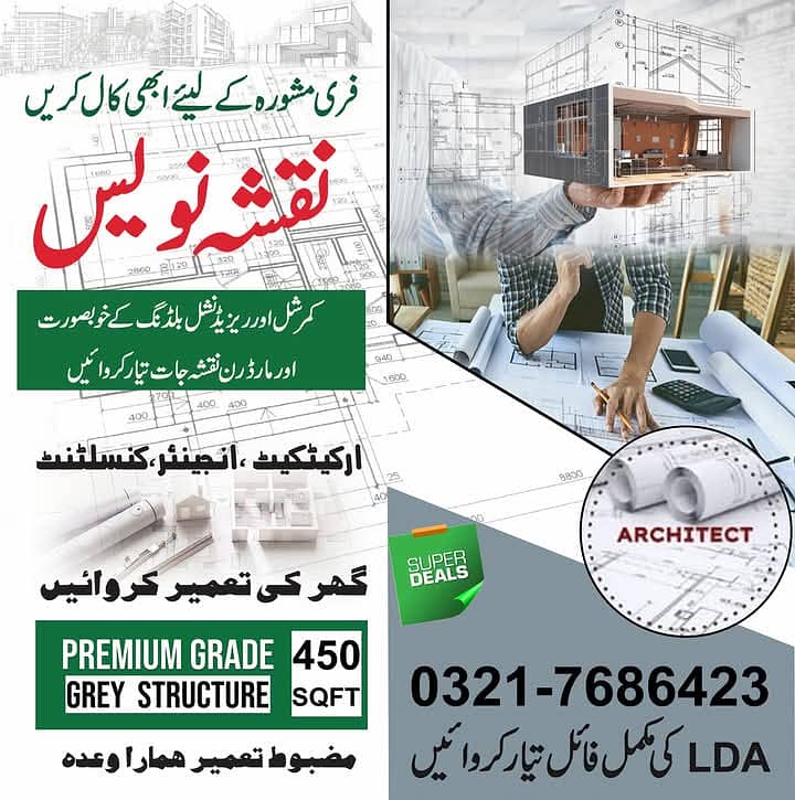 Architect Services/Interior/3D Views/House map/autocad/نقشہ نویس 0