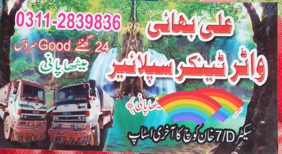  سرجانی ٹاؤن واٹر ٹینکر - 24 گھنٹے سروس