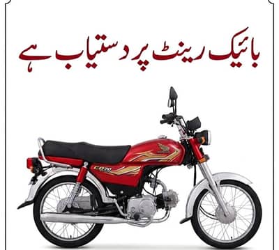 Bike available for rent indrive yango k liy weekly aur monthly basis