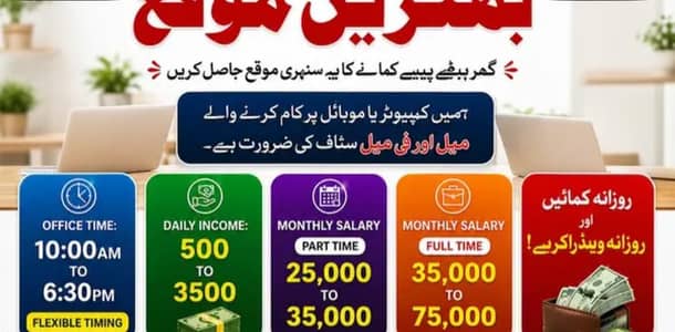 Online Jobs/ Full-Time / Part-Time jobs available /website Work / Job