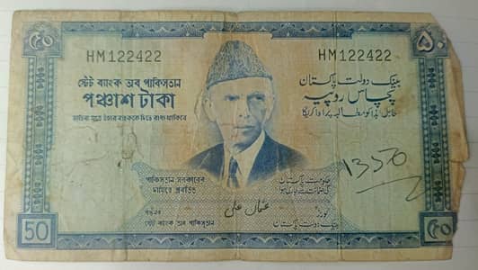 Pakistan Bangladesh Old note with good number for sell