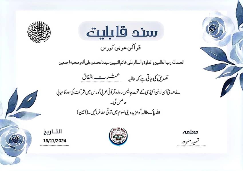 قرآن تجوید ،عربی گرامر،قران تفسیر 1