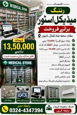 Busniess for Sale|Running Medical Store|Medical Shop for Sale