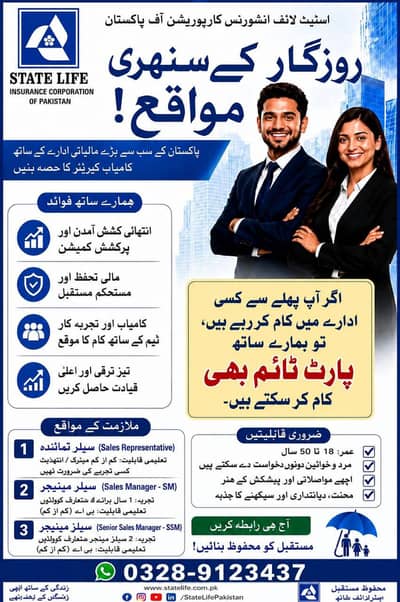State Life Insurance Full time and part time job available