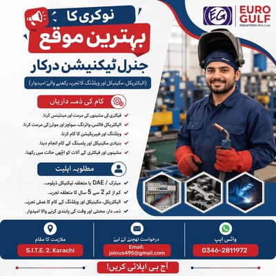 General Technician Required (جنرل ٹیکنیشن درکار)
