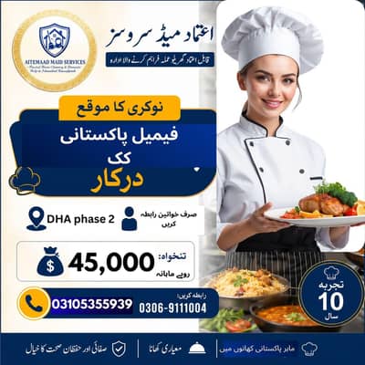 Female Cook Required | Cook Jobs | Pakistani Cook Required | Jobs