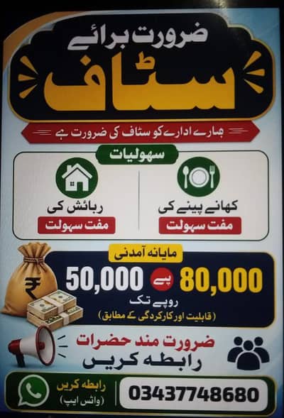 ضرورت مند رابطہ کریں
