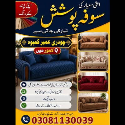 sofa poshish ka Kam tasli bkhsh Kiya jata ha