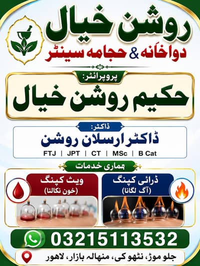 ہر بیماری کا تسلی بخش علاج