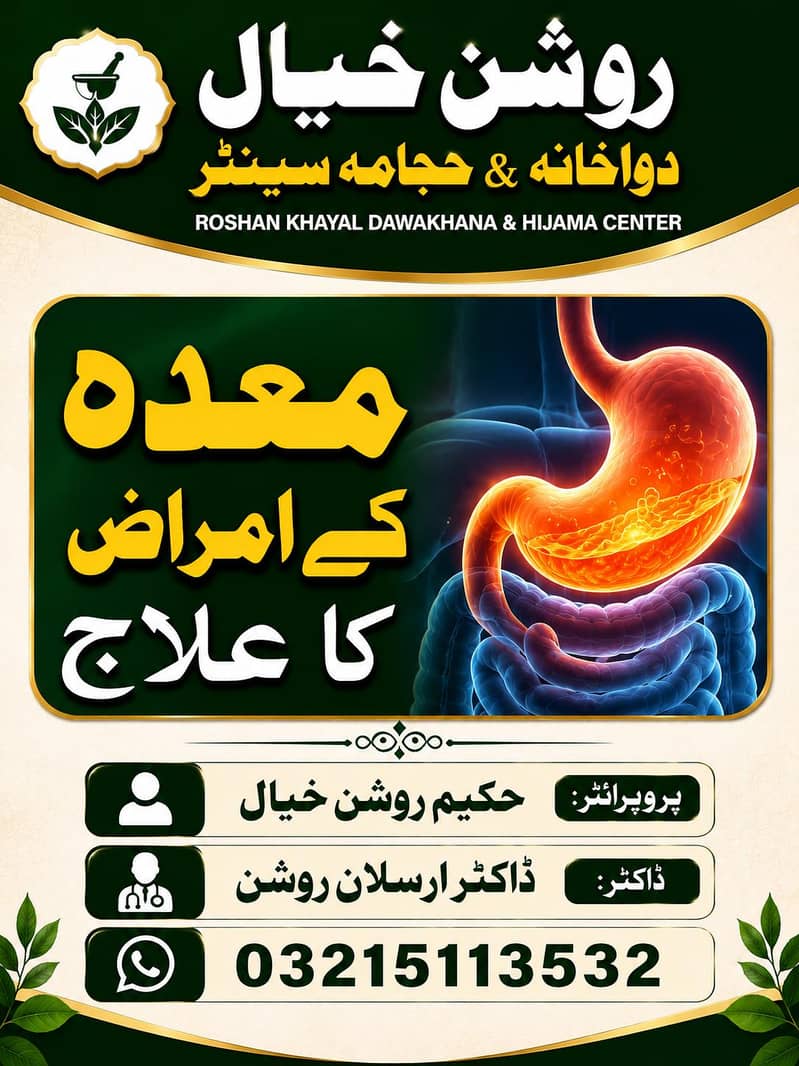 ہر بیماری کا تسلی بخش علاج 2