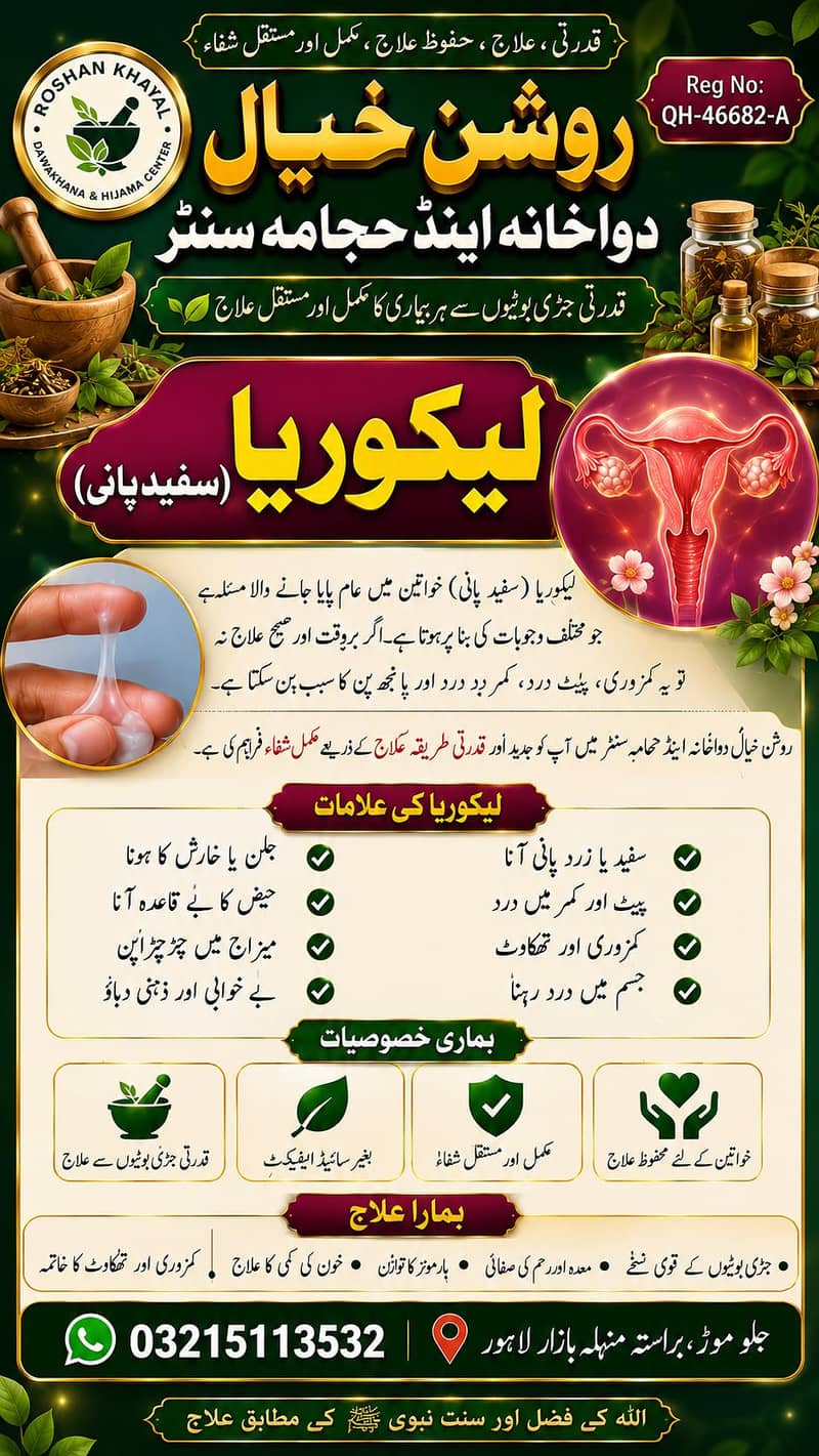 ہر بیماری کا تسلی بخش علاج 4
