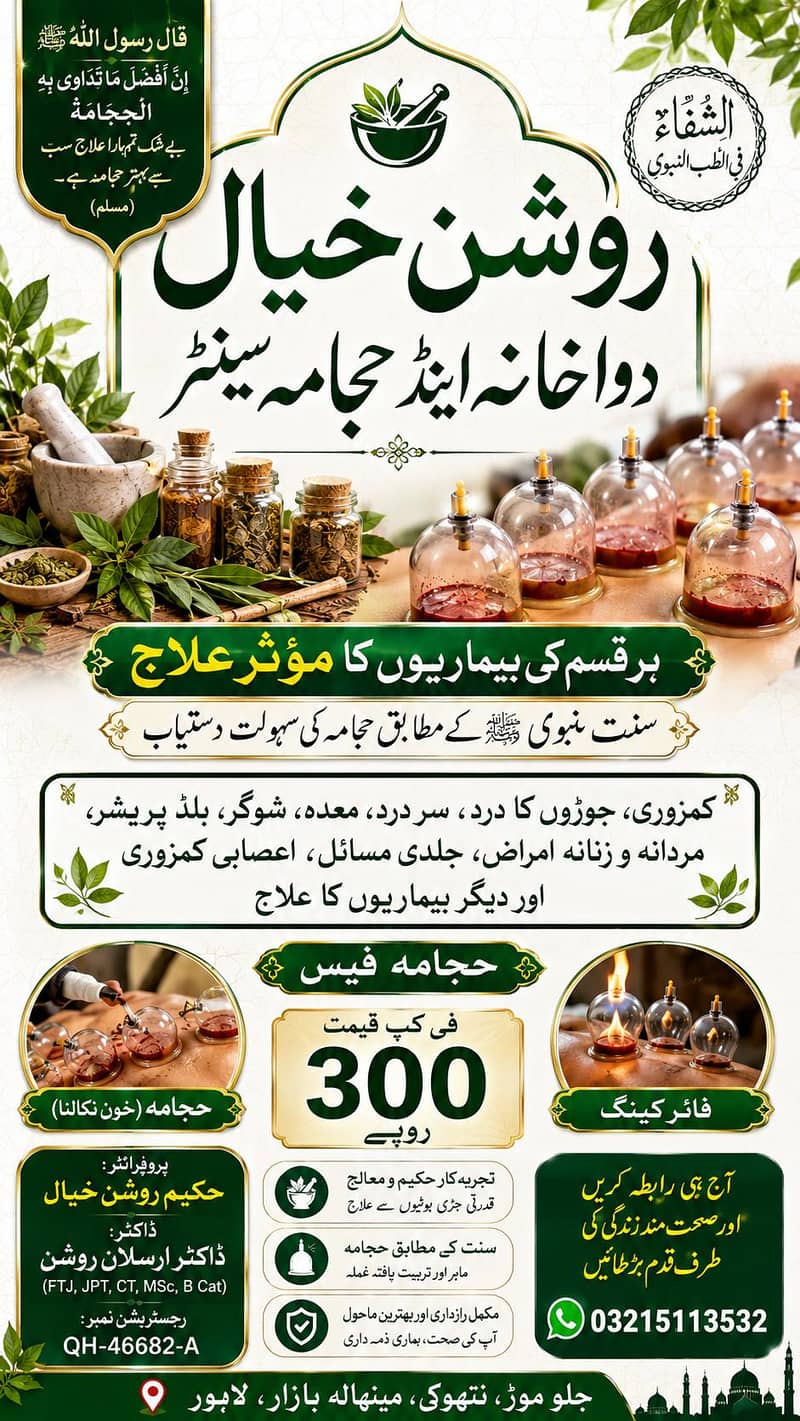 ہر بیماری کا تسلی بخش علاج 5