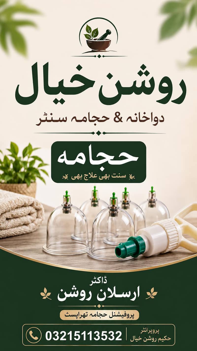 ہر بیماری کا تسلی بخش علاج 7