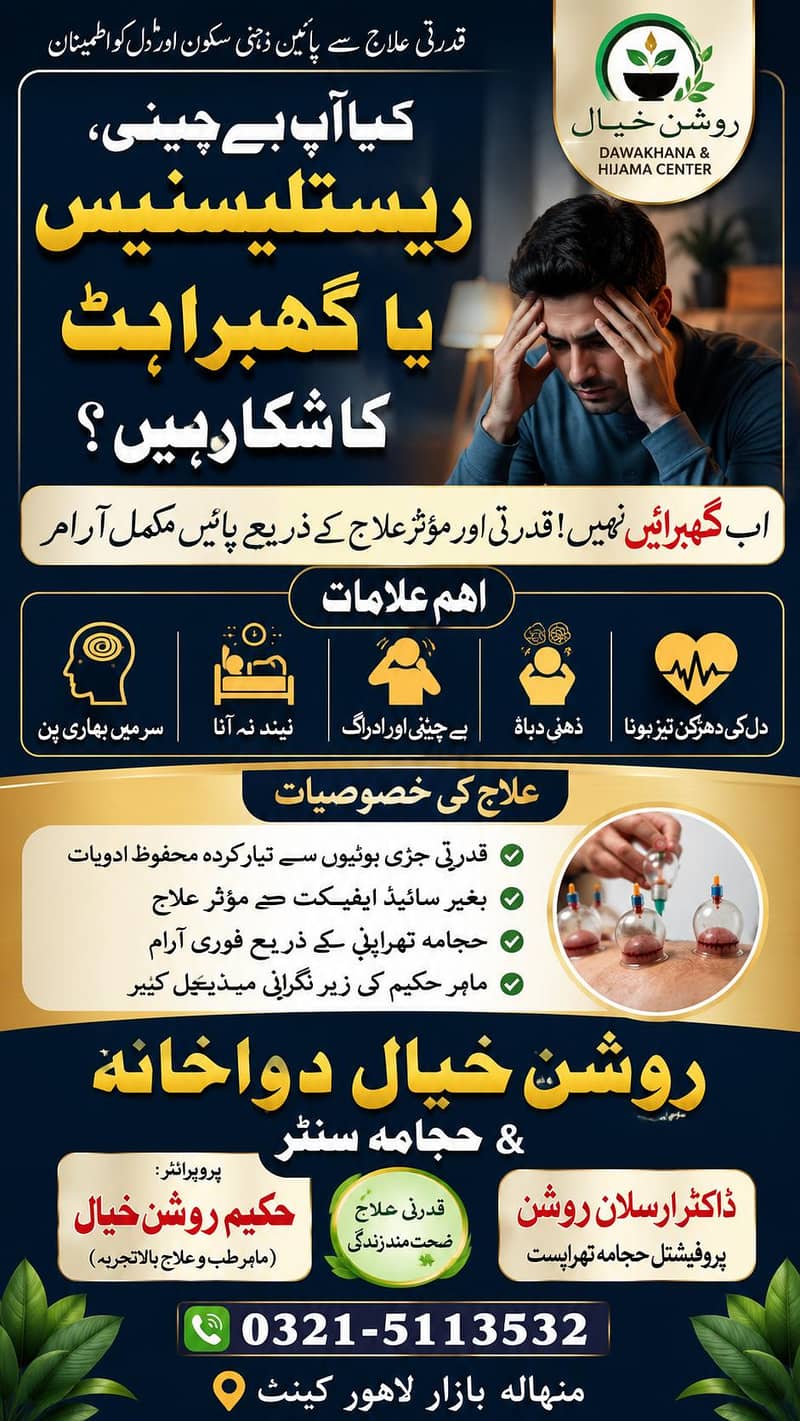 ہر بیماری کا تسلی بخش علاج 8