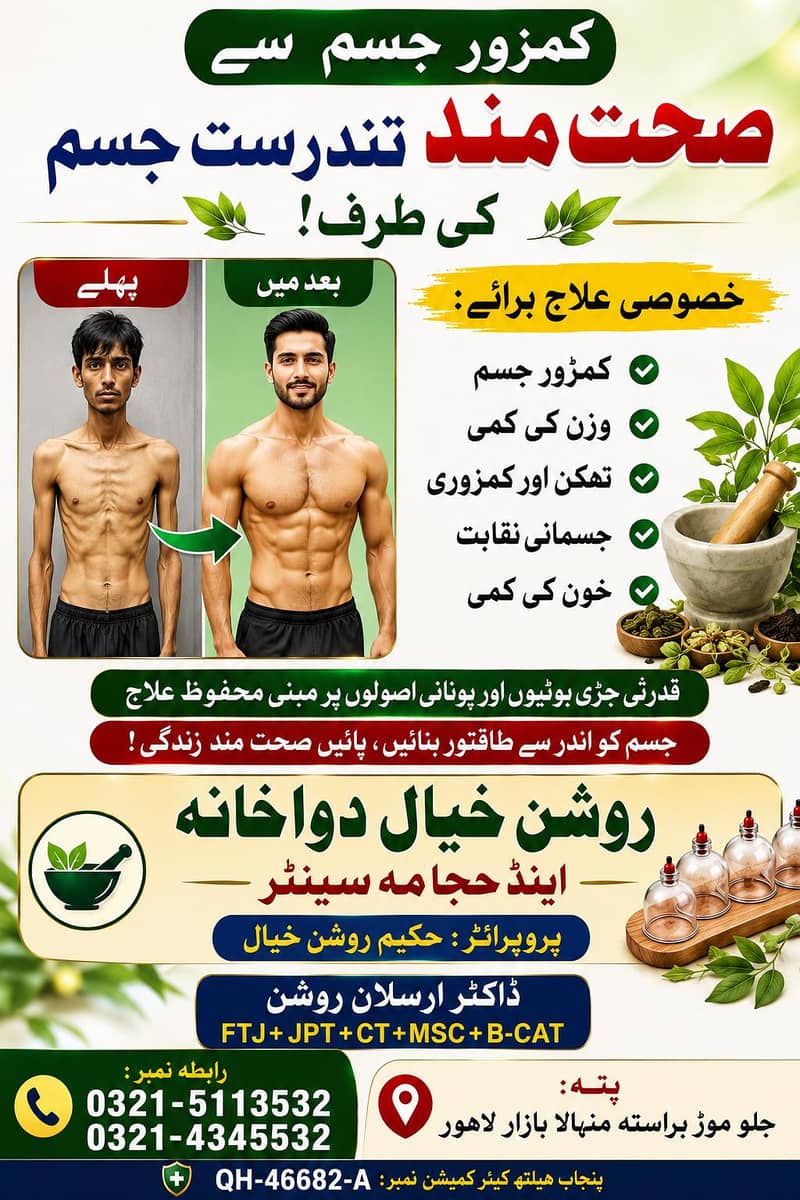 ہر بیماری کا تسلی بخش علاج 9