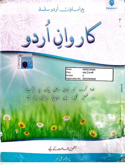 karwaan urdu used book for sale