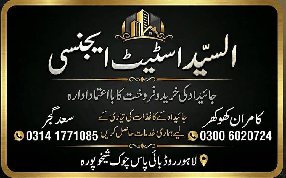 جائیداد کی خرید و فروخت کےلئے رابطہ کریں 0