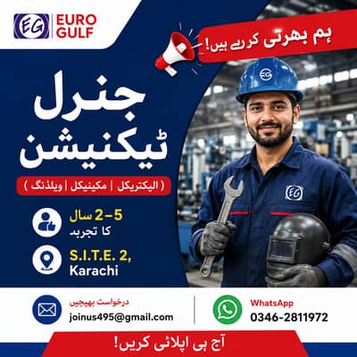 General Technician Required (جنرل ٹیکنیشن درکار)