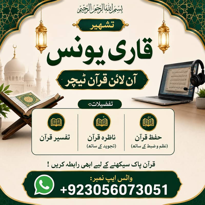 آنلائن قرآنِ مجید سیکھیں 0