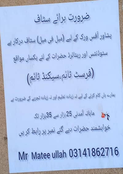 we offer job