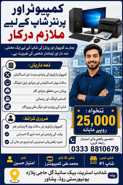 Computer Shop Assistant