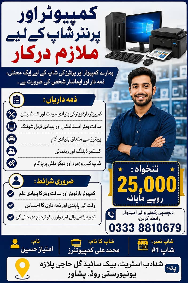 Computer Shop Assistant 0