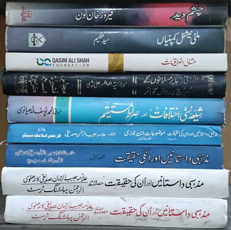 تفسیر مظہری، تمام ڈکشنریز اور یہ تمام کتابیں صرف 20 ہزار روپے میں دست 2