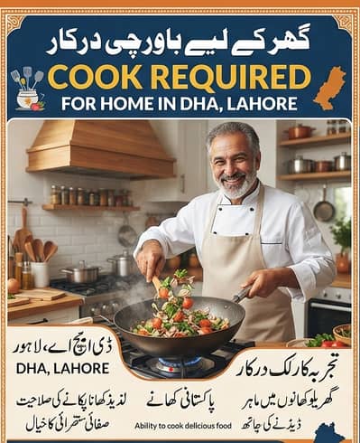 گھریلو باورچی