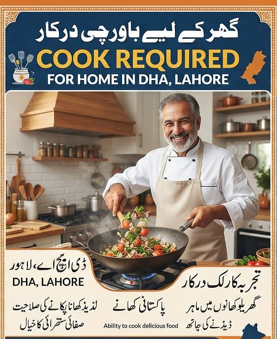 گھریلو باورچی 0