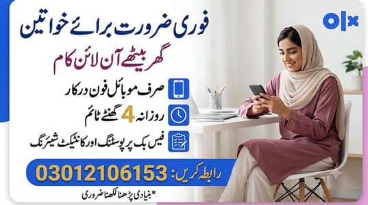 Online Female Staff Required for Facebook Posting