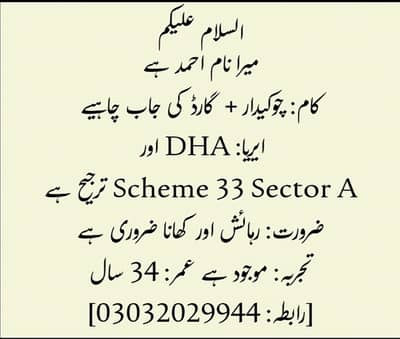 DHA / Scheme 33 - Trained Chowkidar & Guard - Accommodation Required