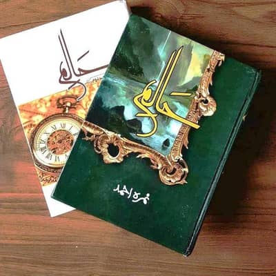 Halim by Nimra Ahmad