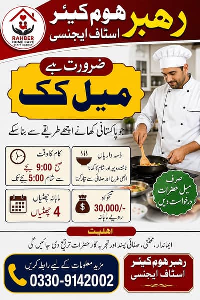 رائیبر ہوم کیئر سٹاپ ایجنسی کو ایک میل کک کی ضرورت ہے ۔