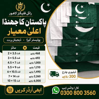 pakistani flag 45feet outdoor indoor turkish , Punjab Governement Flag