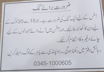 NEED COOK