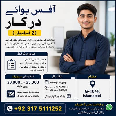 Office Boy Required | Office Jobs | Male Staff | Office Boy Jobs