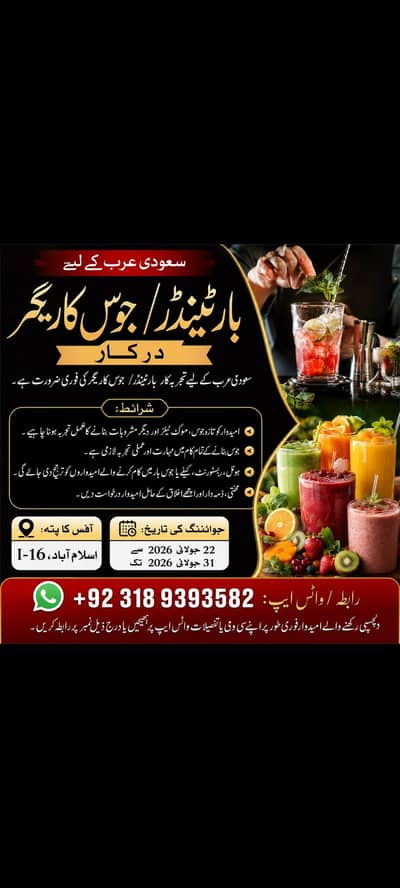 Bar Tender / juice Karigar Required || Saudia Arab Job || Urgent Hirin