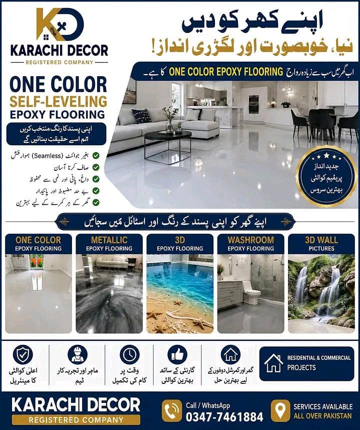 Epoxy Flooring / 3D Epoxy / Metallic Epoxy 0