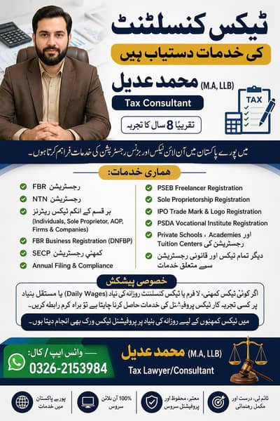 Online Tax Consultant | NTN Registration | Income Tax Return