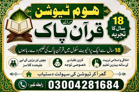 Home Tuition Al Quran