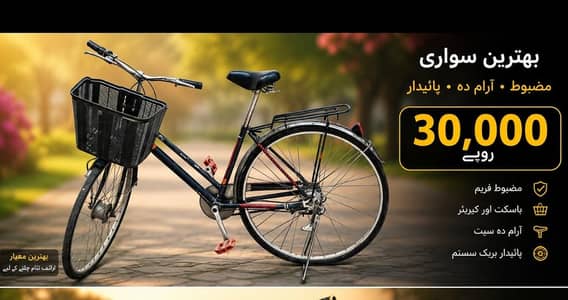 BICYCLE