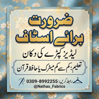 Staff ki zarurat ha