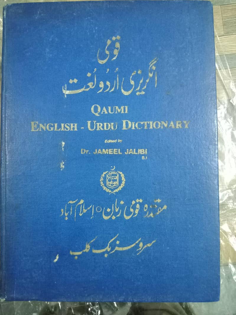 Old Dictionary 0